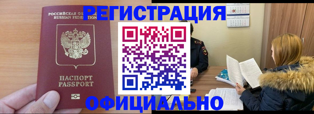 временная регистрация в квартире в Дятьково