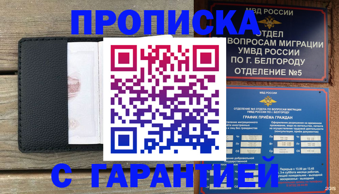 купить прописку в Дятьково