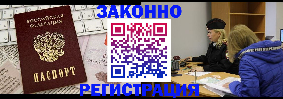 временная прописка в Дятьково